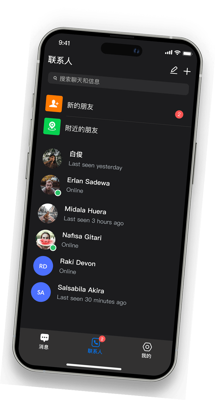 讯集结「通讯录」界面